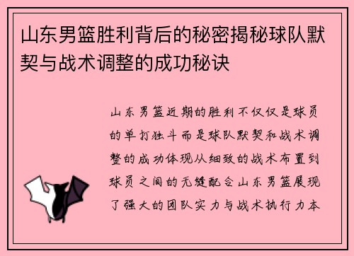 山东男篮胜利背后的秘密揭秘球队默契与战术调整的成功秘诀