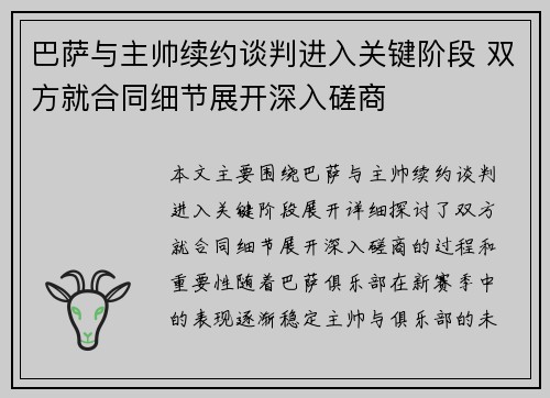 巴萨与主帅续约谈判进入关键阶段 双方就合同细节展开深入磋商
