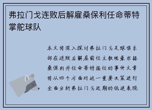 弗拉门戈连败后解雇桑保利任命蒂特掌舵球队
