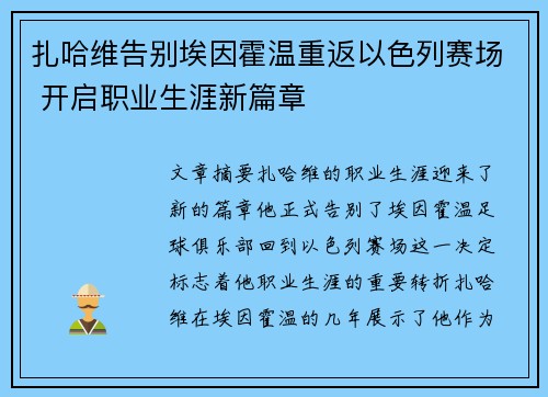 扎哈维告别埃因霍温重返以色列赛场 开启职业生涯新篇章 扎哈维告别埃因霍温重返以色列赛场 开启职业生涯新篇章