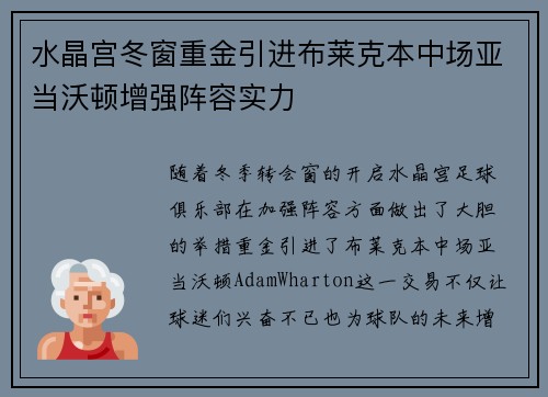 水晶宫冬窗重金引进布莱克本中场亚当沃顿增强阵容实力