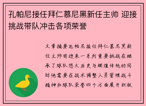 孔帕尼接任拜仁慕尼黑新任主帅 迎接挑战带队冲击各项荣誉