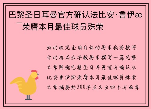巴黎圣日耳曼官方确认法比安·鲁伊斯荣膺本月最佳球员殊荣