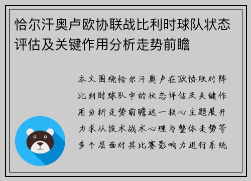 恰尔汗奥卢欧协联战比利时球队状态评估及关键作用分析走势前瞻