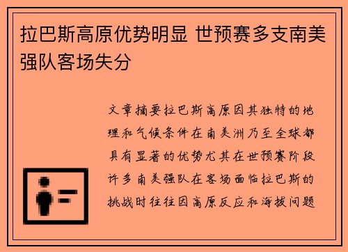 拉巴斯高原优势明显 世预赛多支南美强队客场失分 拉巴斯高原优势明显 世预赛多支南美强队客场失分