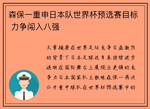 森保一重申日本队世界杯预选赛目标 力争闯入八强