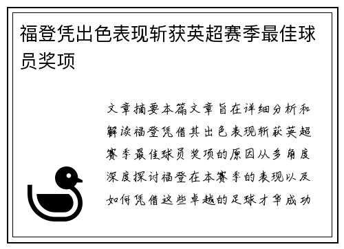 福登凭出色表现斩获英超赛季最佳球员奖项