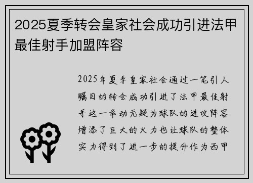 2025夏季转会皇家社会成功引进法甲最佳射手加盟阵容 2025夏季转会皇家社会成功引进法甲最佳射手加盟阵容