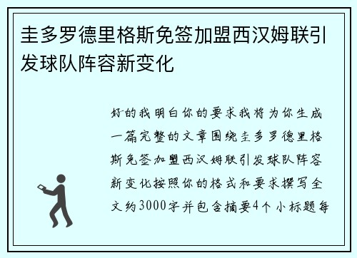 圭多罗德里格斯免签加盟西汉姆联引发球队阵容新变化 圭多罗德里格斯免签加盟西汉姆联引发球队阵容新变化
