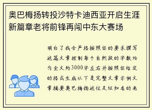 奥巴梅扬转投沙特卡迪西亚开启生涯新篇章老将前锋再闯中东大赛场