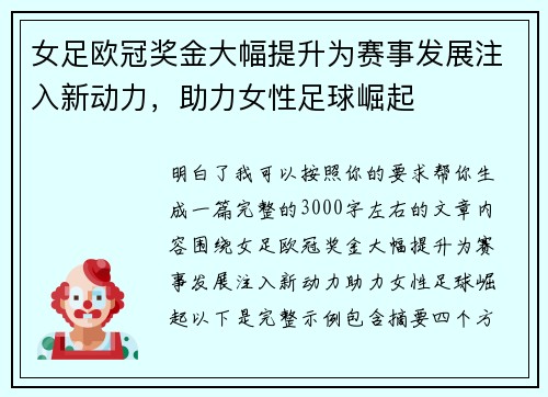 女足欧冠奖金大幅提升为赛事发展注入新动力,助力女性足球崛起 女足欧冠奖金大幅提升为赛事发展注入新动力,助力女性足球崛起