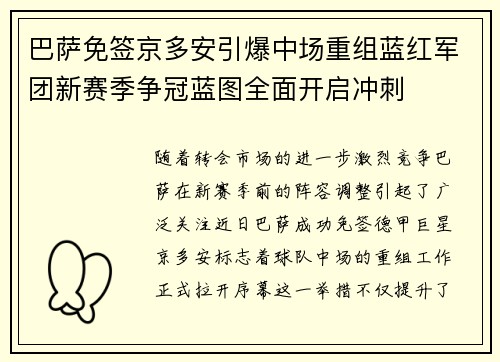 巴萨免签京多安引爆中场重组蓝红军团新赛季争冠蓝图全面开启冲刺 巴萨免签京多安引爆中场重组蓝红军团新赛季争冠蓝图全面开启冲刺