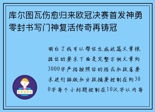 库尔图瓦伤愈归来欧冠决赛首发神勇零封书写门神复活传奇再铸冠 库尔图瓦伤愈归来欧冠决赛首发神勇零封书写门神复活传奇再铸冠