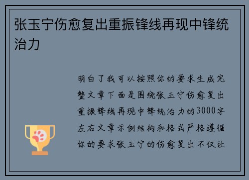 张玉宁伤愈复出重振锋线再现中锋统治力