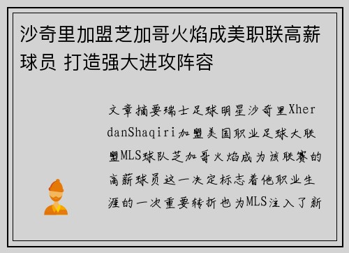 沙奇里加盟芝加哥火焰成美职联高薪球员 打造强大进攻阵容 沙奇里加盟芝加哥火焰成美职联高薪球员 打造强大进攻阵容