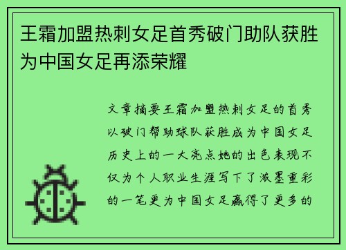 王霜加盟热刺女足首秀破门助队获胜为中国女足再添荣耀
